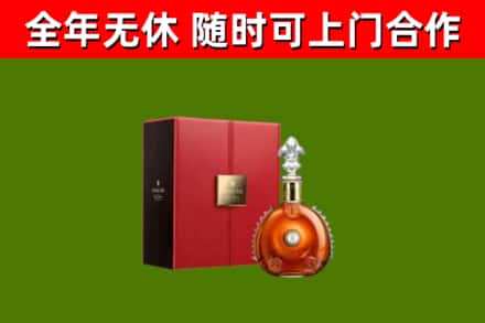 平远回收路易十三