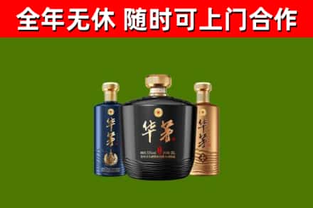 平远回收华茅